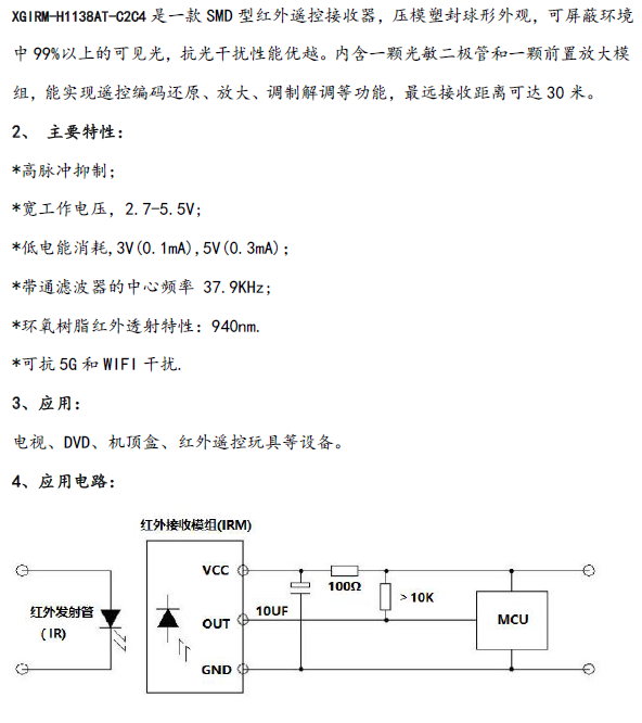 IRM-H1138迷你红外贴片接收头38KHz