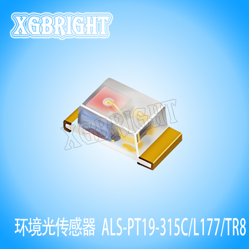 ALS-PT19-315C/L177/TR8亿光环境光传感器