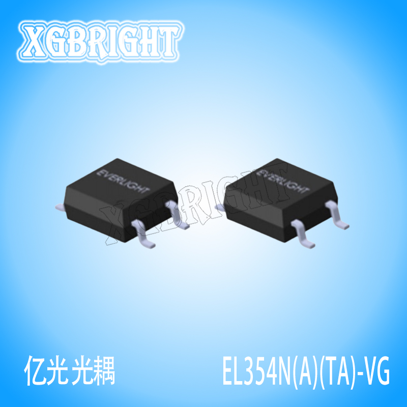 EL354N(A)(TA)-VG亿光晶体管输出贴片光耦