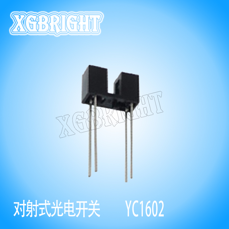 YC1602 槽宽2.6mm对射式光电开关传感器 槽型光耦