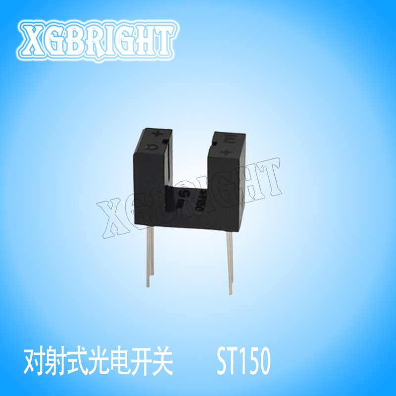 ST150槽宽5mm对射式光电开关传感器 槽型光耦