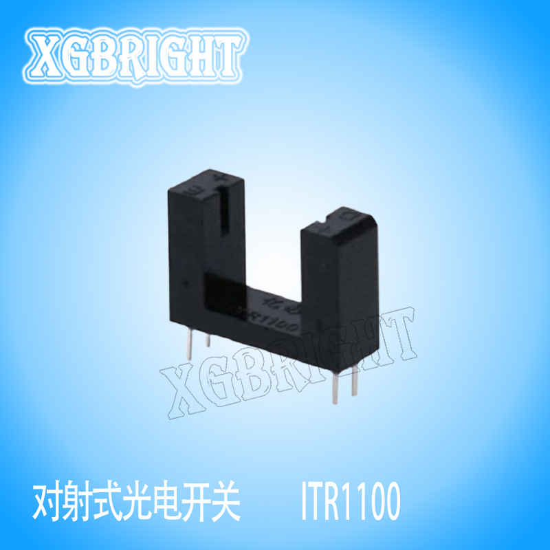ITR1100槽宽10mm对射式光电开关传感器 槽型光耦