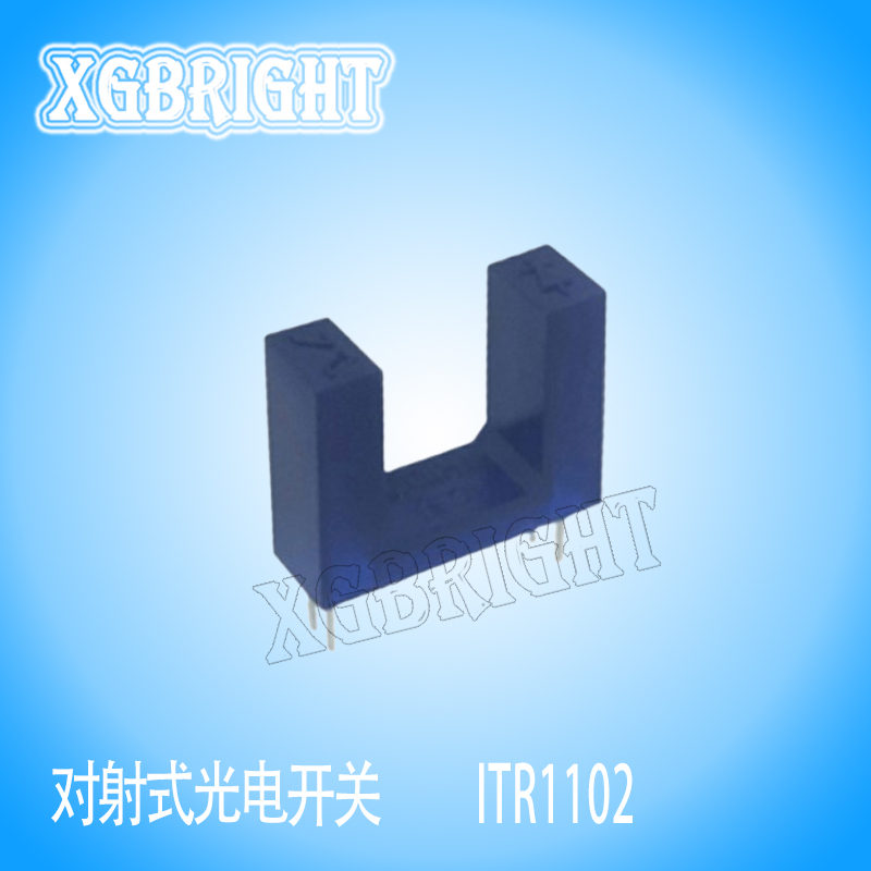 ITR1102槽宽10mm防尘对射式光电开关传感器 槽型光耦