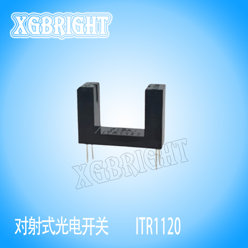 ITR1120槽宽12mm对射式光电开关传感器 槽型光耦