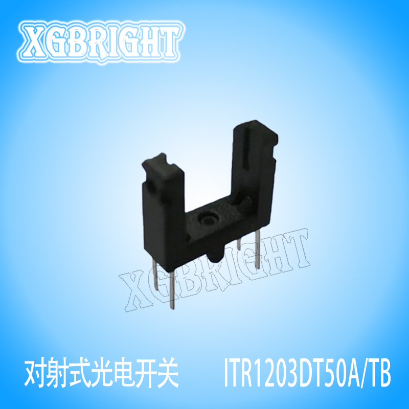 ITR1203DT50A/TB槽宽5mm对射式光电开关传感器 槽型光耦 光电眼