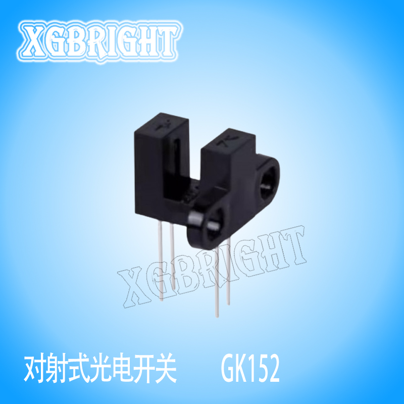 GK152槽宽4mm对射式光电开关传感器 槽型光耦 光电眼