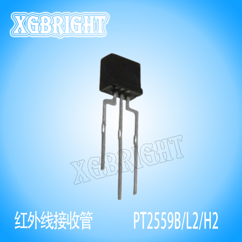 PT2559B/L2/H2亿光电子红外线接收光电三极管